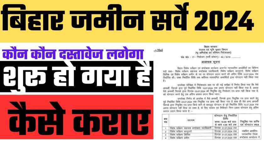 Bihar Jamin Survey Form online 2024