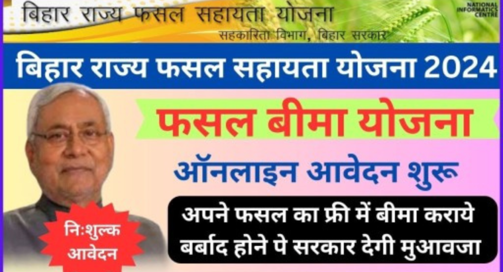 Bihar Rajya Fasal Sahayata Yojana 2024 online apply form